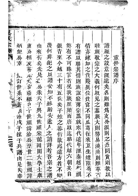 [下载][吴氏宗谱]仙居家谱_二十二卷_末一卷.pdf