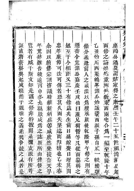 [下载][吴氏宗谱]仙居家谱_二十二卷_末一卷.pdf