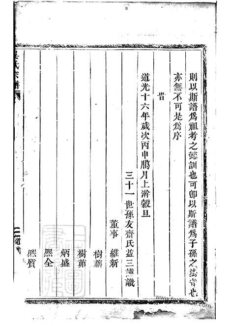 [下载][吴氏宗谱]仙居家谱_二十二卷_末一卷.pdf