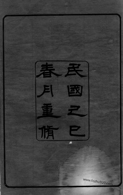 [下载][吴氏宗谱]江西永丰家谱_八卷_首一卷.pdf