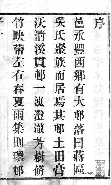 [下载][吴氏宗谱]江西永丰家谱_八卷_首一卷.pdf