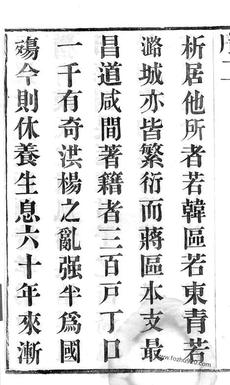 [下载][吴氏宗谱]江西永丰家谱_八卷_首一卷.pdf