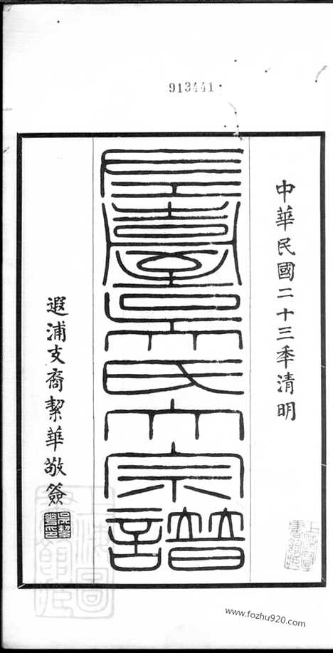 [下载][左台吴氏大宗谱]_.pdf