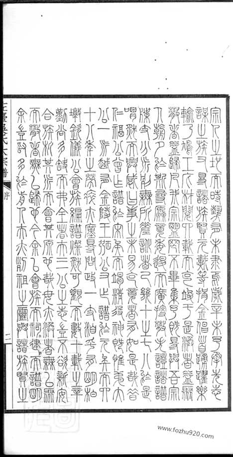 [下载][左台吴氏大宗谱]_.pdf