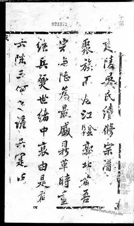 [下载][延陵吴氏宗谱]江阴家谱_十四卷_首一卷.pdf