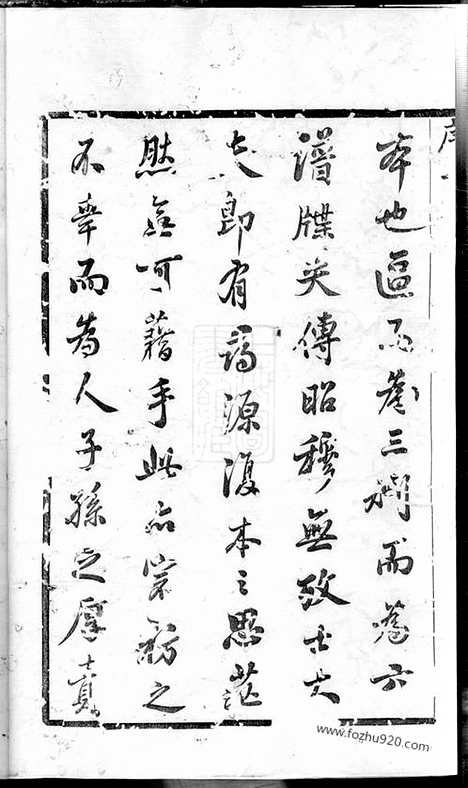 [下载][延陵吴氏宗谱]江阴家谱_十四卷_首一卷.pdf