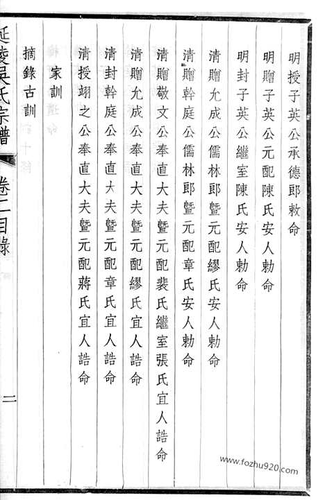 [下载][延陵吴氏宗谱]江阴家谱_二十四卷.pdf