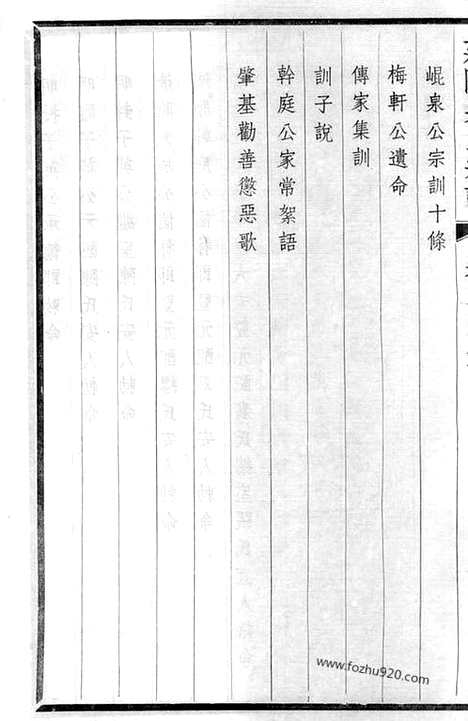 [下载][延陵吴氏宗谱]江阴家谱_二十四卷.pdf