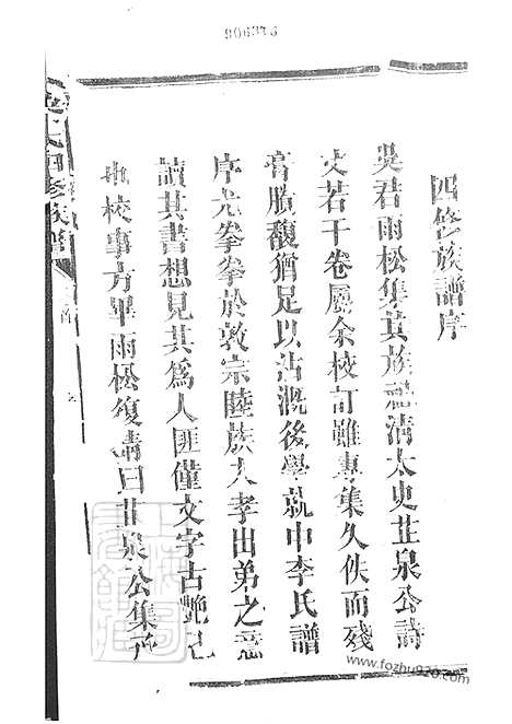 [下载][吴氏四修族谱]沅江家谱_十卷_首一卷.pdf