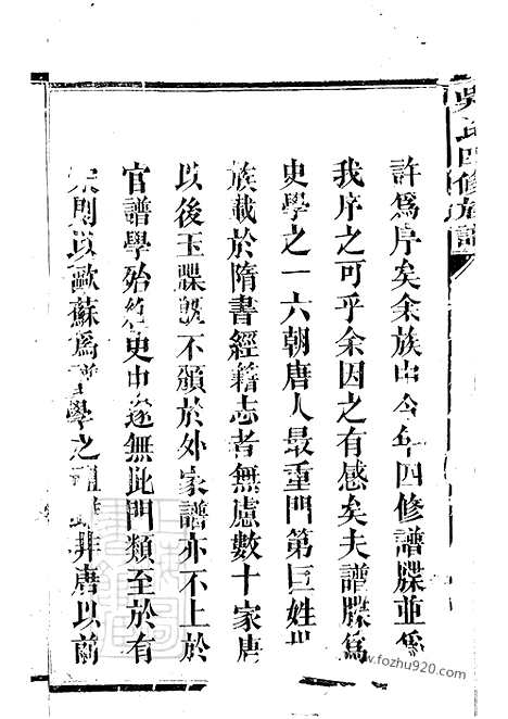 [下载][吴氏四修族谱]沅江家谱_十卷_首一卷.pdf