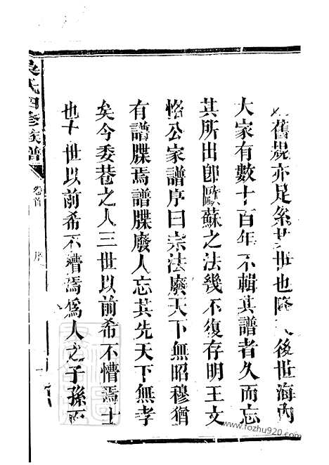 [下载][吴氏四修族谱]沅江家谱_十卷_首一卷.pdf