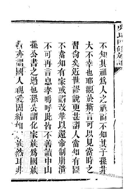 [下载][吴氏四修族谱]沅江家谱_十卷_首一卷.pdf