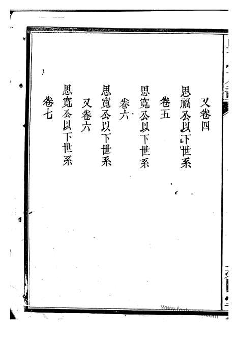 [下载][吴氏族谱]武陵家谱_十一卷_首二卷.pdf