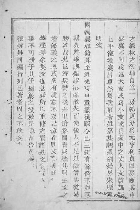 [下载][延陵吴氏宗谱]东阳家谱_六卷.pdf