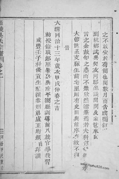 [下载][延陵吴氏宗谱]东阳家谱_六卷.pdf