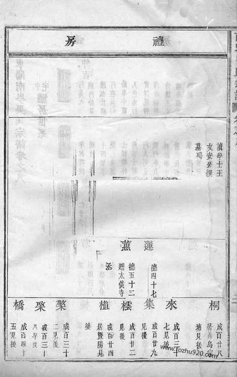 [下载][东阳南岑吴氏宗谱]_.pdf