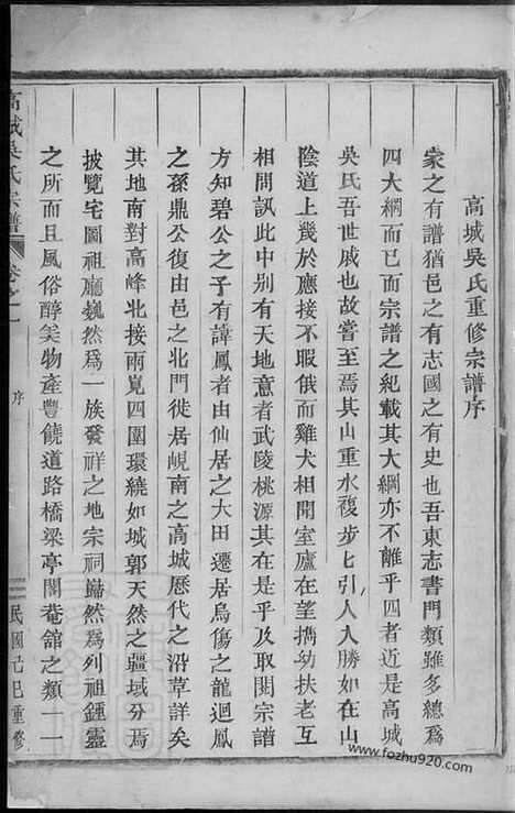 [下载][高城吴氏宗谱]东阳家谱_十八卷.pdf