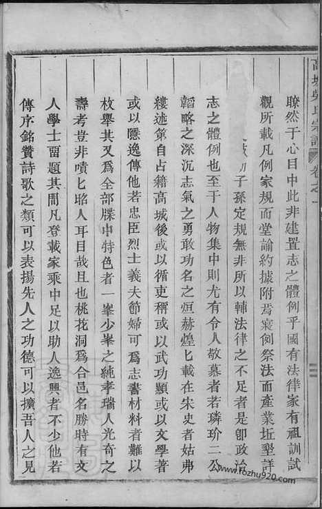 [下载][高城吴氏宗谱]东阳家谱_十八卷.pdf