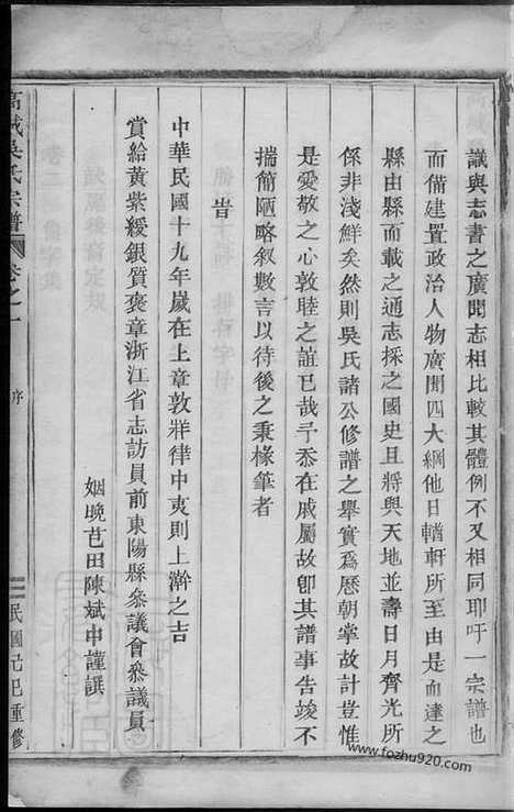 [下载][高城吴氏宗谱]东阳家谱_十八卷.pdf