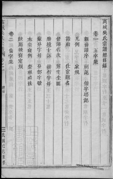 [下载][高城吴氏宗谱]东阳家谱_十八卷.pdf