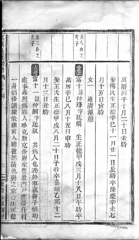 [下载][高城吴氏宗谱]东阳家谱_.pdf