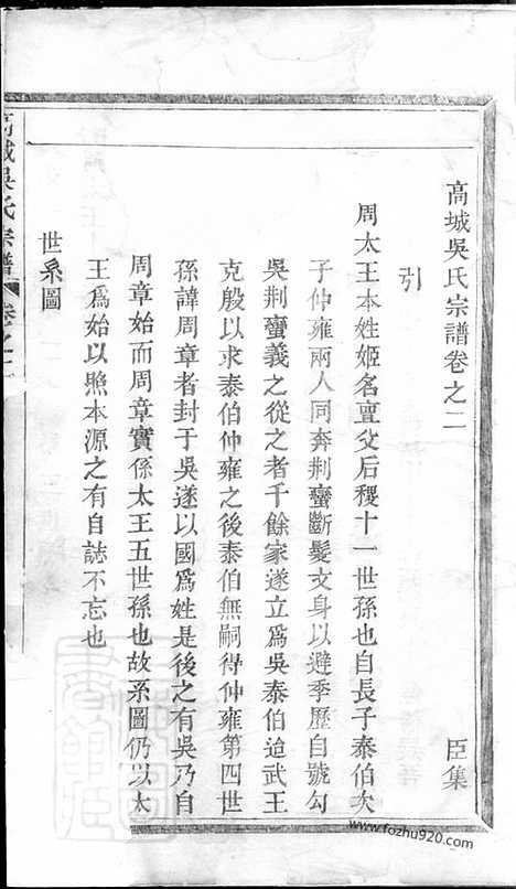 [下载][高城吴氏宗谱]东阳家谱_.pdf