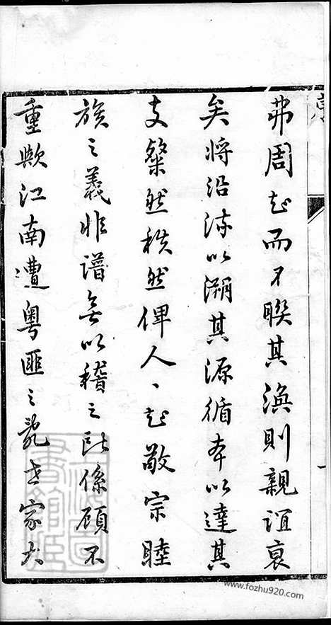 [下载][吴氏家乘]江苏金坛家谱_四卷.pdf