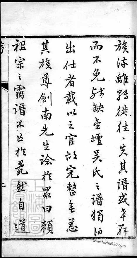 [下载][吴氏家乘]江苏金坛家谱_四卷.pdf