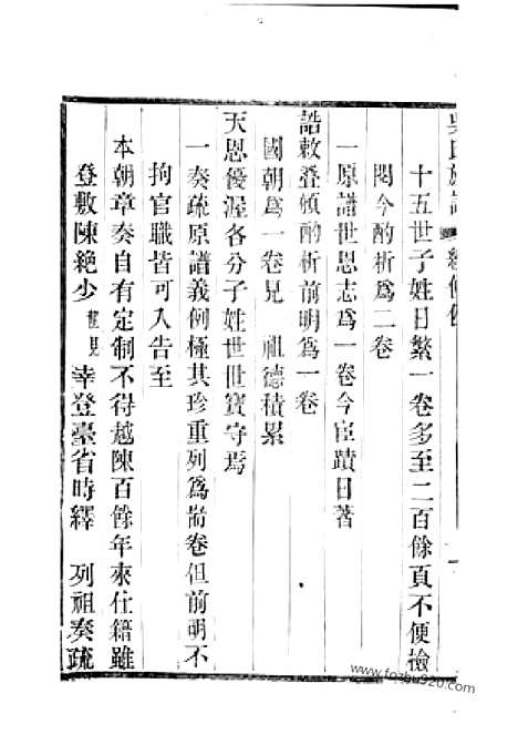 [下载][北渠吴氏族谱]宜兴家谱_六卷_首一卷.pdf