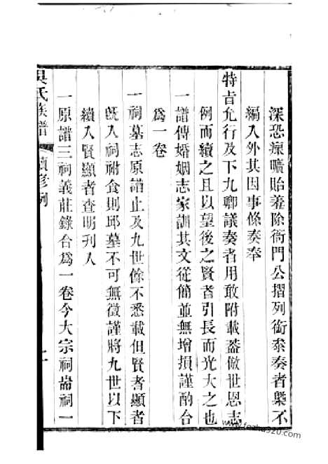 [下载][北渠吴氏族谱]宜兴家谱_六卷_首一卷.pdf