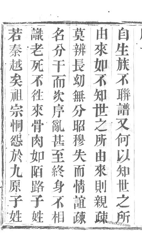 [下载][西察院吴氏宗谱]宜兴家谱_六卷.pdf