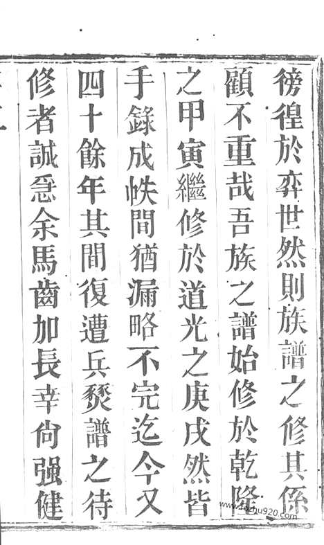 [下载][西察院吴氏宗谱]宜兴家谱_六卷.pdf