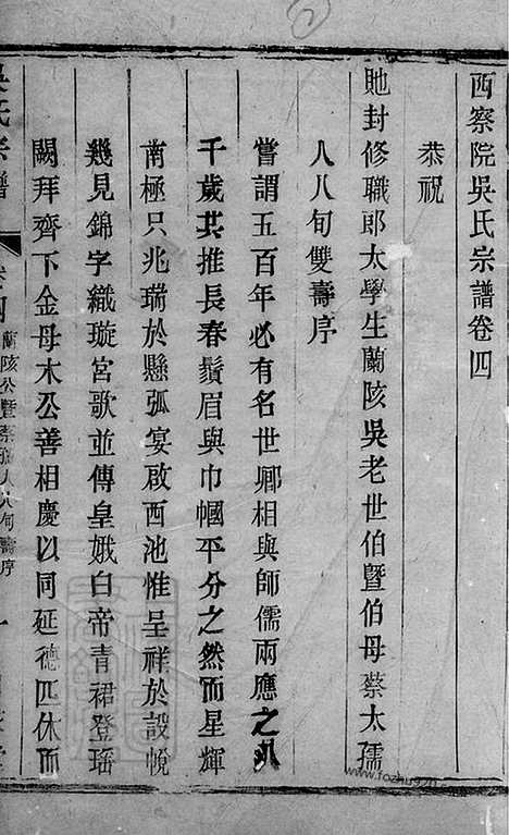 [下载][西察院吴氏宗谱]宜兴家谱_.pdf