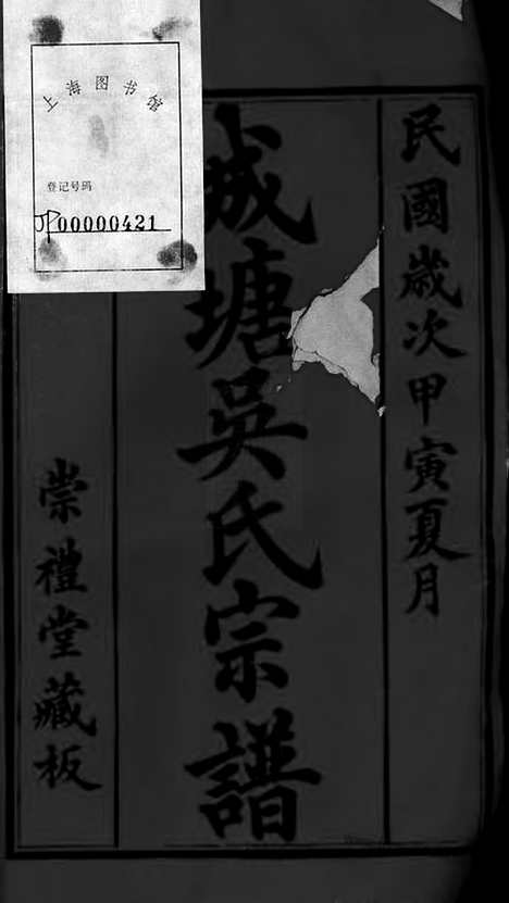 [下载][城塘吴氏宗谱]宜兴家谱_十五卷.pdf