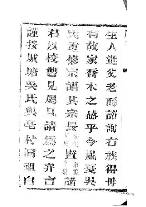 [下载][城塘吴氏宗谱]宜兴家谱_十五卷.pdf