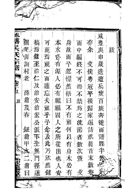 [下载][城塘吴氏宗谱]宜兴家谱_.pdf