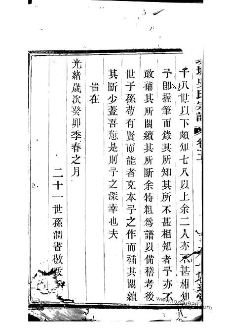 [下载][城塘吴氏宗谱]宜兴家谱_.pdf