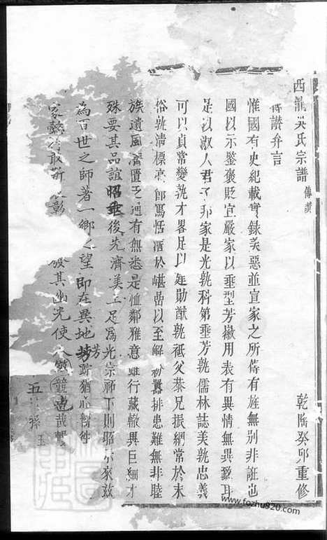 [下载][西龙吴氏宗谱]_.pdf