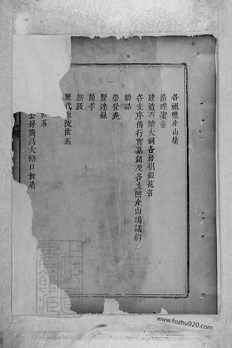 [下载][吴氏宗谱]南丰家谱_十卷.pdf