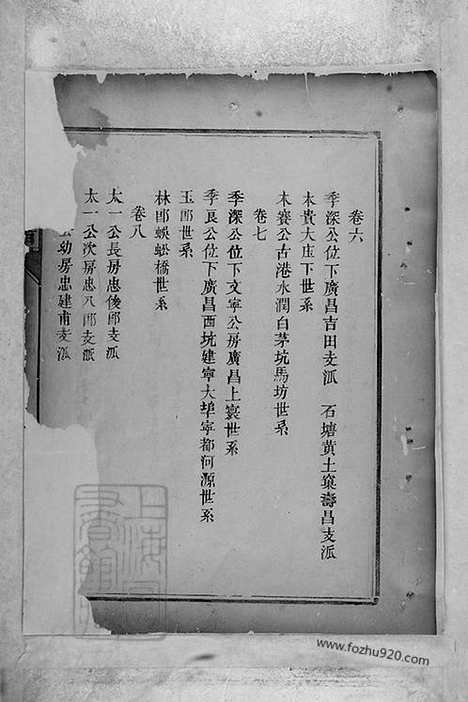 [下载][吴氏宗谱]南丰家谱_十卷.pdf