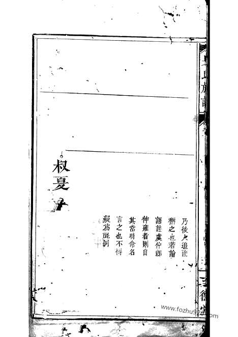 [下载][吴氏族谱]南丰家谱_.pdf