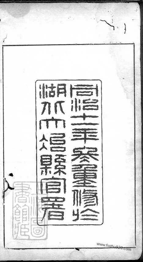 [下载][吴氏族谱]乌程家谱_十卷_首一卷.pdf