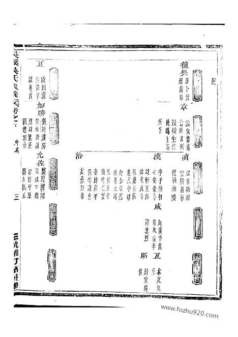 [下载][吴溪吴氏家乘]浦江家谱_.pdf