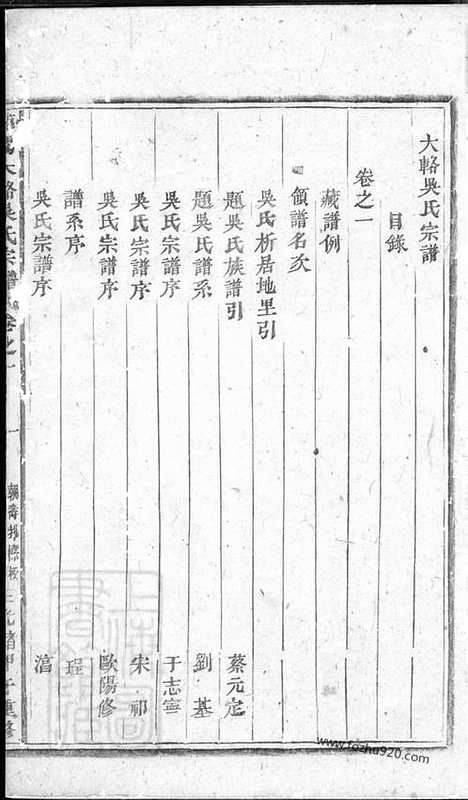 [下载][浦阳大辂吴氏宗谱]_十五卷.pdf