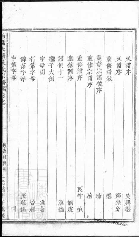 [下载][浦阳大辂吴氏宗谱]_十五卷.pdf