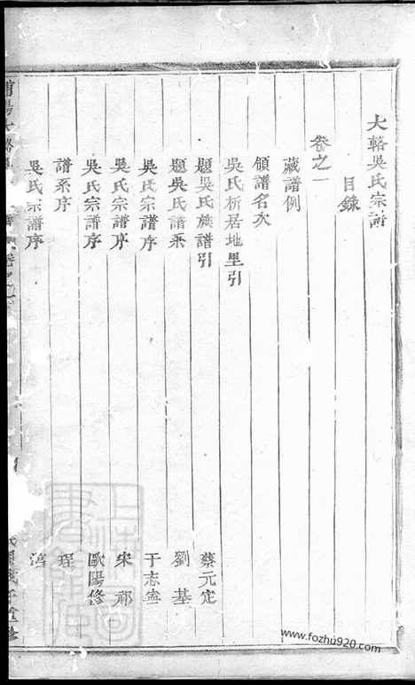 [下载][浦阳大辂吴氏宗谱]_十六卷.pdf