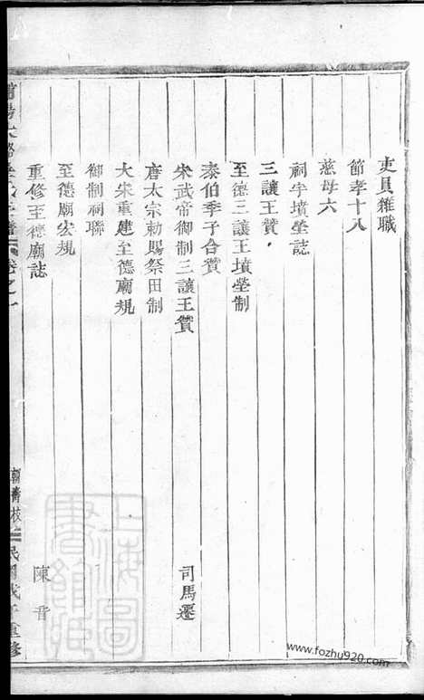 [下载][浦阳大辂吴氏宗谱]_十六卷.pdf