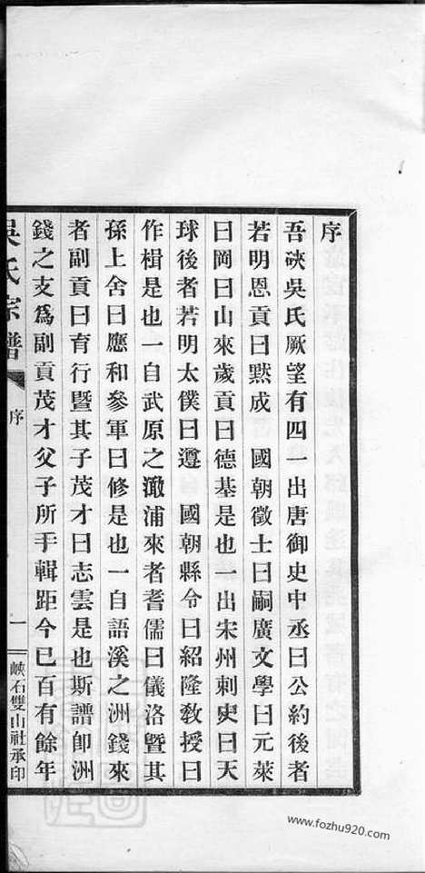 [下载][吴氏宗谱]海盐家谱_七卷.pdf