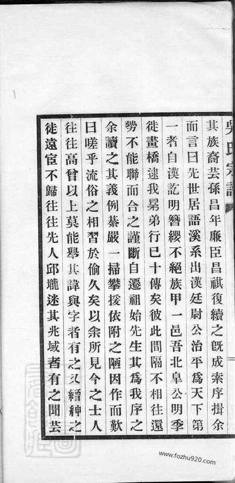 [下载][吴氏宗谱]海盐家谱_七卷.pdf