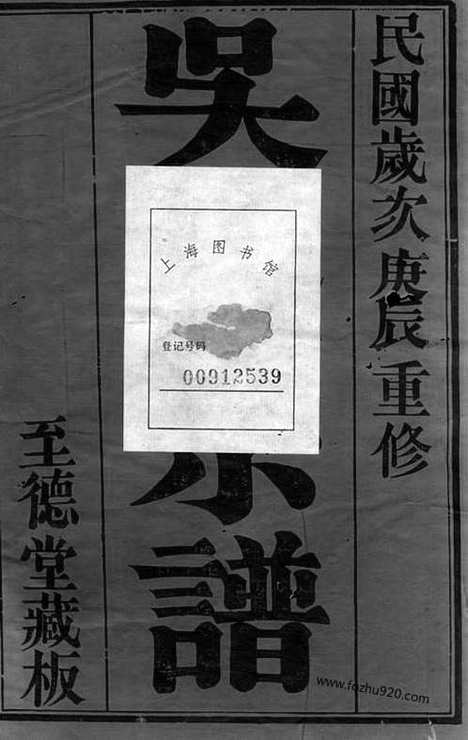 [下载][塘门桥吴氏宗谱]常州家谱_八卷_首二卷.pdf